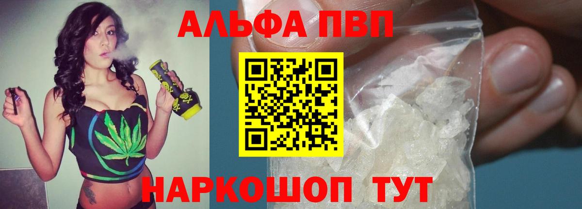 А ПВП  Вход с VPN  где можно купить   A-PVP крисы CK  Alfa_PVP СК  Alpha-PVP кристаллы  Нефтекамск 