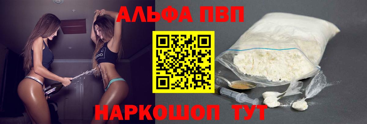 APVP кристаллы Нефтекамск