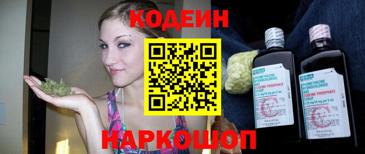 Нефтекамск  Кодеин напиток Lean (лин)  Вход с VPN 