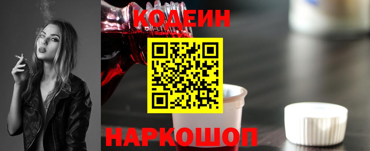 Кодеиновый сироп Lean напиток Lean (лин) Нефтекамск