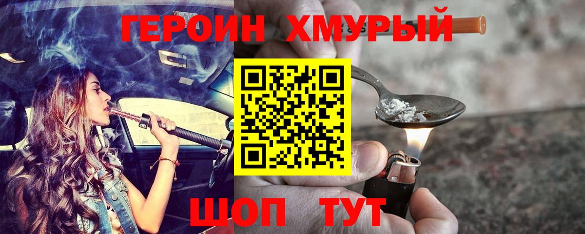 Героин хмурый Нефтекамск